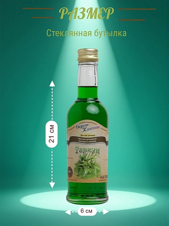 Сироп Классик Тархун 250 мл.