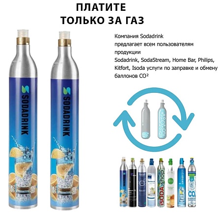 Два баллона для сифона для газирования СО2 SodaDrink (Заправка и обмен)