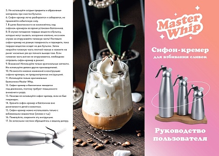 Сифон (кремер) для сливок MasterWhip 1л.