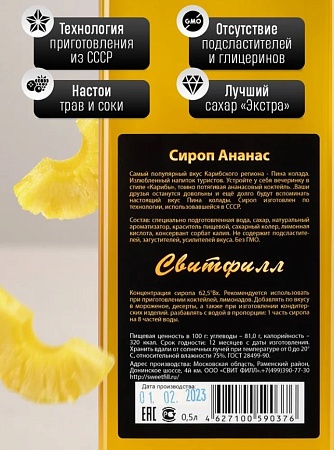 Сироп SweetFill Ананас