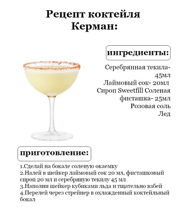 Сироп SweetFill Фисташка соленая 500мл.