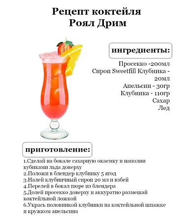 Сироп Sweetfill Клубника 500мл.