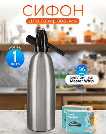 Сифон для газирования воды MasterWhip 1л.