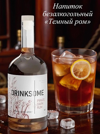 Напиток безалкогольный Темный ром. 0,7л