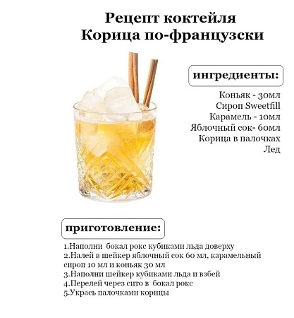 Сироп SweetFill Карамель