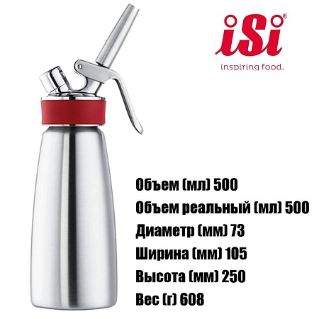 Сифон (кремер) для сливок «Гурме» 0,5л.