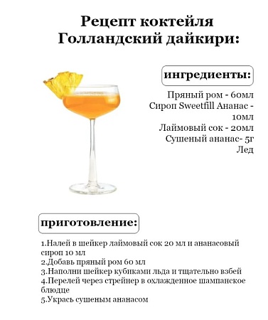 Сироп SweetFill Ананас