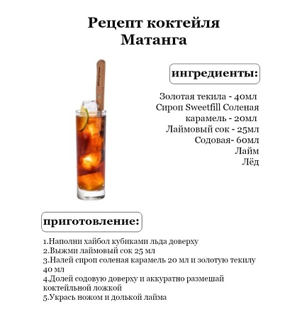 Сироп Sweetfill Солёная Карамель стекло 0,5л