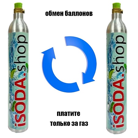 Баллон для сифона для газирования СО2 Isoda (Заправка и обмен)