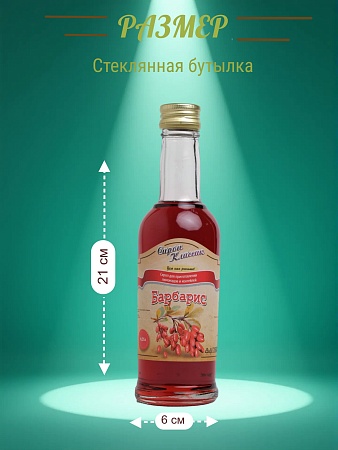 Сироп Классик Барбарис, 250 мл