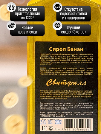 Сироп SWEETfill Банан