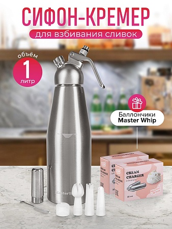 Сифон (кремер) для сливок MasterWhip 1л.
