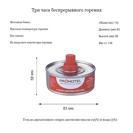Топливо для мармитов на 3 часа горения Prohotel 6шт