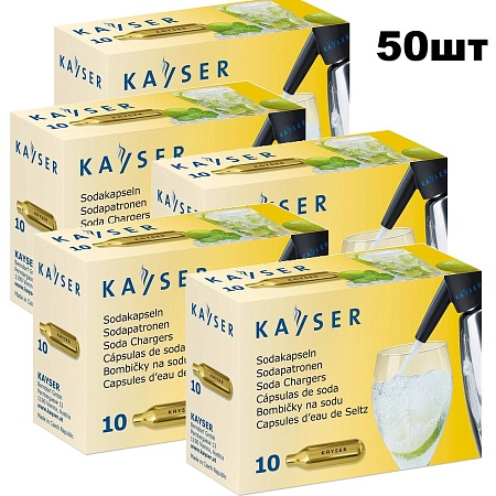 Набор баллончиков для сифона для газирования воды Kayser, 50 шт