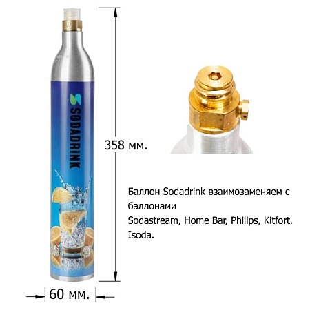 Три баллона для сифона для газирования СО2 SodaDrink (Заправка и обмен)
