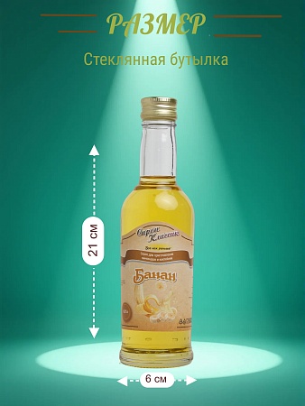 Банановый Сироп Классик Банан, 250 мл