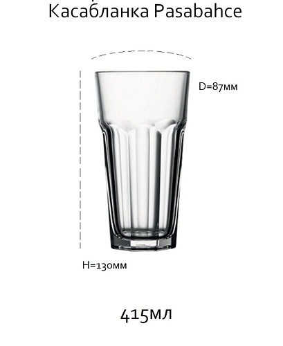 Хайбол 415 мл. d=87 мм. h=130 мм. Касабланка В-Блок Б