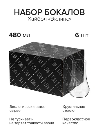 Хайбол «Эклипс»; хр.стекло; 480мл; D=90, H=145мм; прозр.