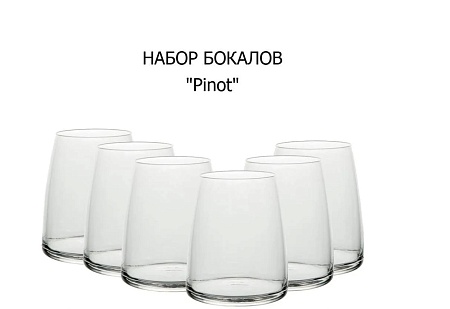 Хайбол 495 мл. 68 мм. 109 мм. тонкий край Пинот, 12 шт.