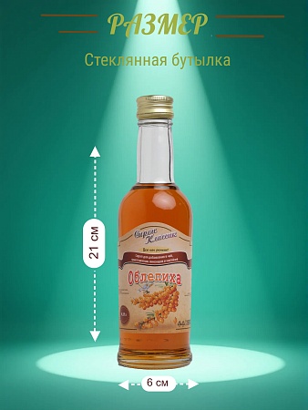 Облепиховый сироп Классик Облепиха, 250 мл.