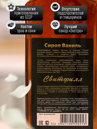 Сироп SweetFill Ваниль