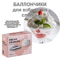 Баллончики для сифона для взбивания сливок (N2O) MasterWhip