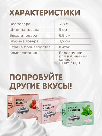 Баллончики для сифона для взбивания сливок (N2O) MasterWhip 50шт.