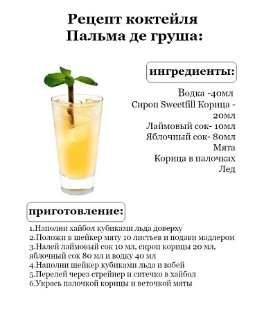 Сироп SweetFill Корица 500мл.
