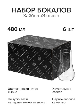 Хайбол «Эклипс»; хр.стекло; 480мл; D=90, H=145мм; прозр.
